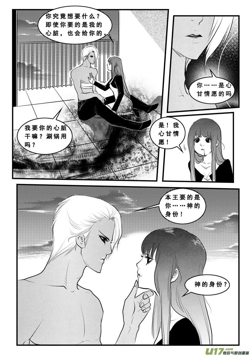 第八十话完？-女儿国传奇－胜男篇-王曼（第8张）