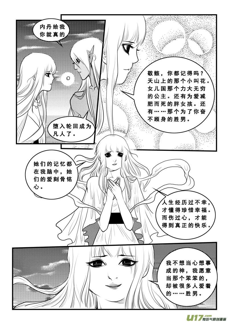 第八十话完？-女儿国传奇－胜男篇-王曼（第14张）