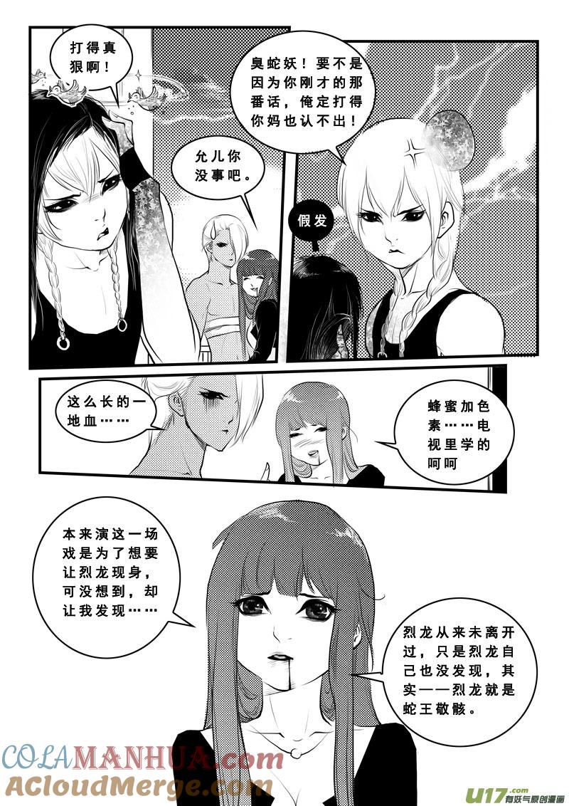 第八十话完？-女儿国传奇－胜男篇-王曼（第7张）