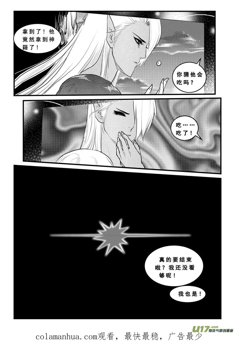 第八十话完？-女儿国传奇－胜男篇-王曼（第16张）