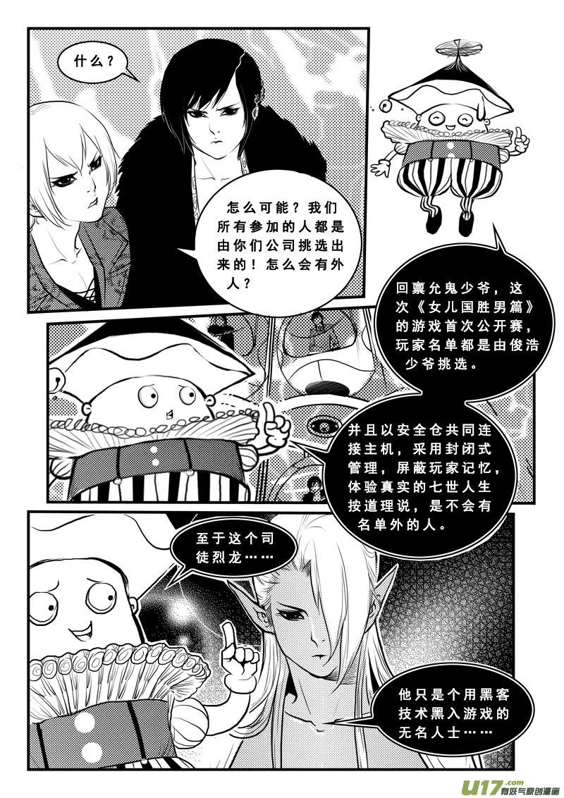 第八十一话回归-女儿国传奇－胜男篇-王曼（第6张）