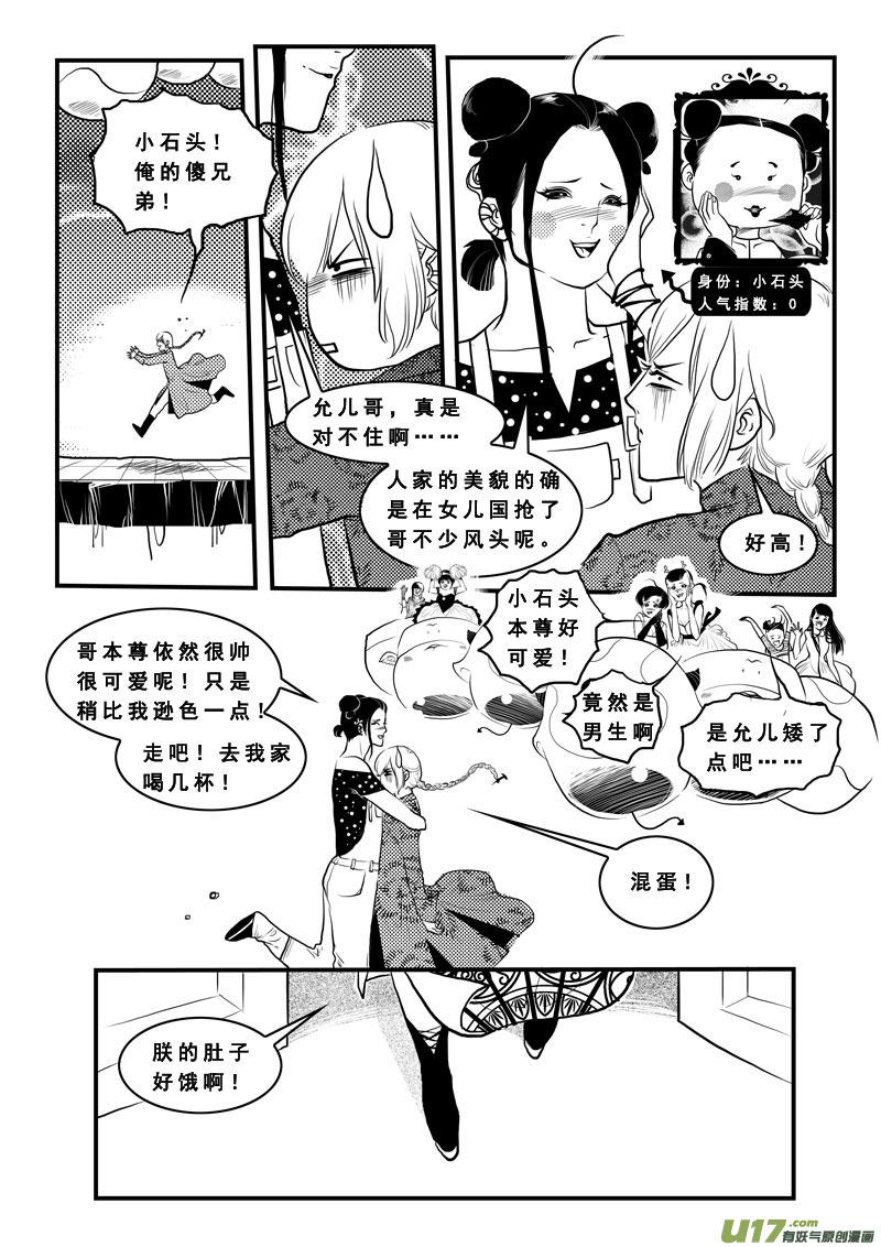 第八十一话回归-女儿国传奇－胜男篇-王曼（第10张）