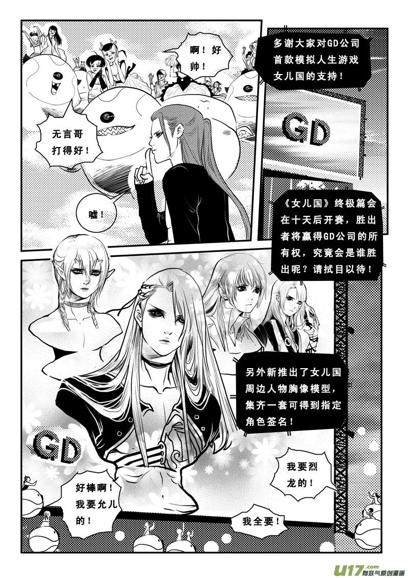 第八十二话天堂地狱-女儿国传奇－胜男篇-王曼（第4张）