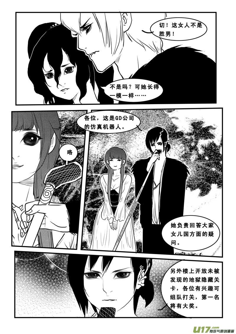 第八十四话地府之旅-女儿国传奇－胜男篇-王曼（第6张）