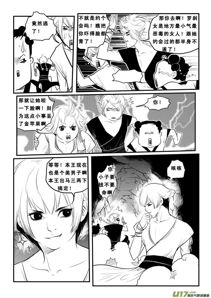 第八十五话刀山火海-女儿国传奇－胜男篇-王曼（第10张）