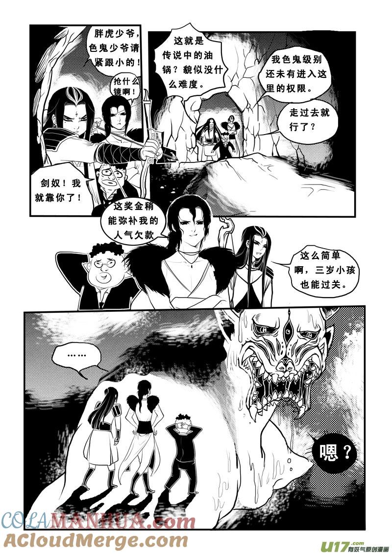 第八十五话刀山火海-女儿国传奇－胜男篇-王曼（第5张）