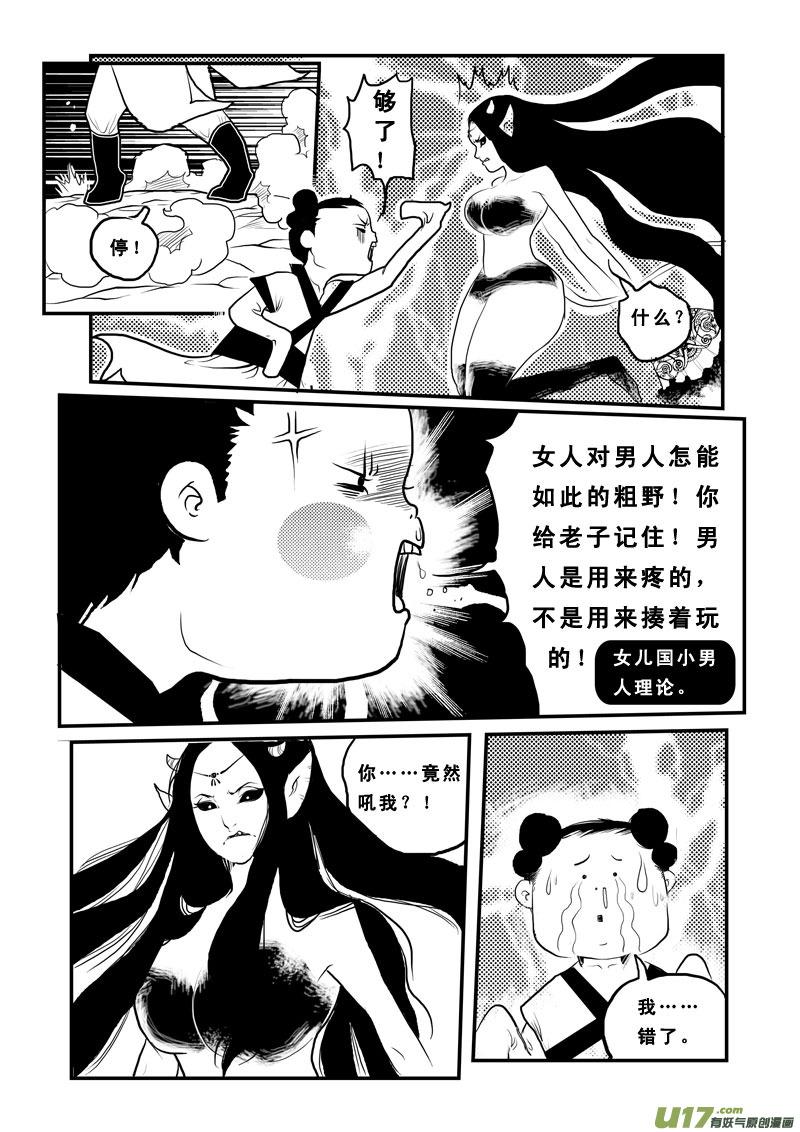 第八十五话刀山火海-女儿国传奇－胜男篇-王曼（第12张）