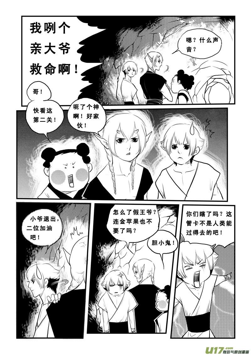 第八十五话刀山火海-女儿国传奇－胜男篇-王曼（第6张）