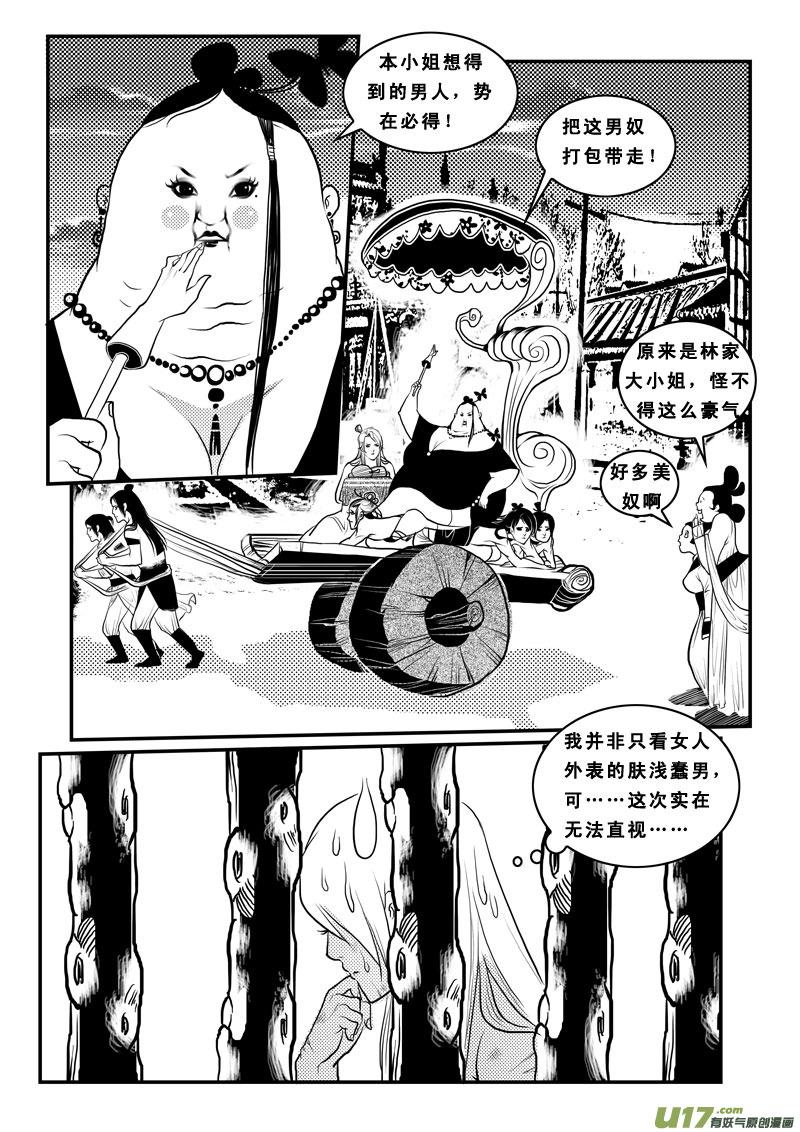 第八十六话男奴-女儿国传奇－胜男篇-王曼（第10张）
