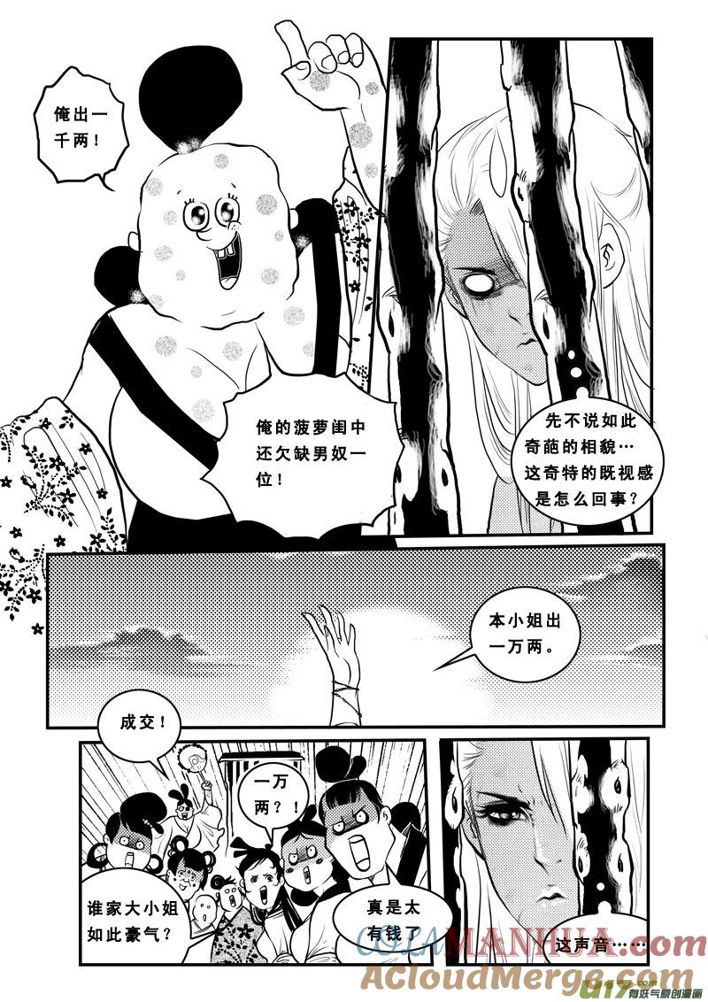 第八十六话男奴-女儿国传奇－胜男篇-王曼（第9张）
