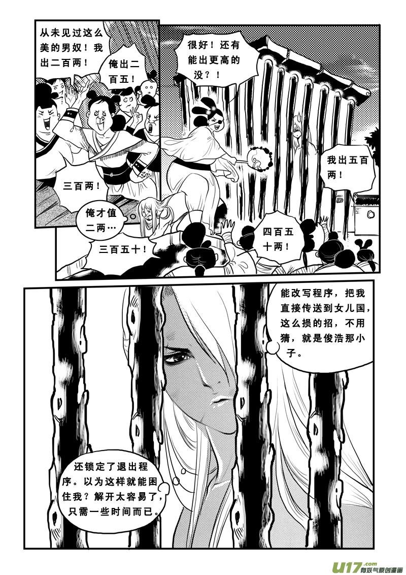 第八十六话男奴-女儿国传奇－胜男篇-王曼（第8张）