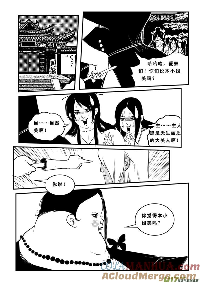 第八十六话男奴-女儿国传奇－胜男篇-王曼（第11张）