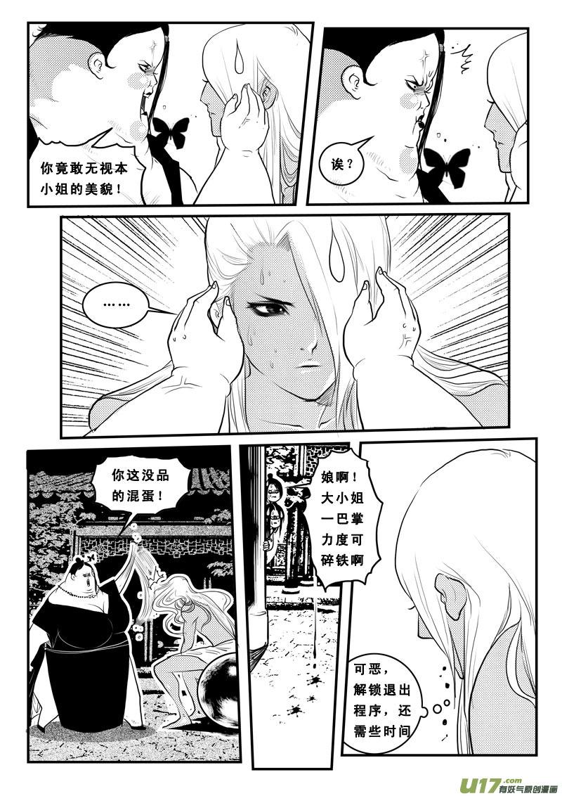 第八十七话都是肉啊-女儿国传奇－胜男篇-王曼（第2张）