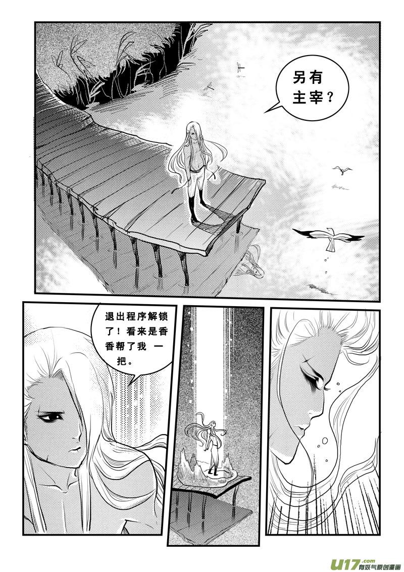 第八十七话都是肉啊-女儿国传奇－胜男篇-王曼（第12张）