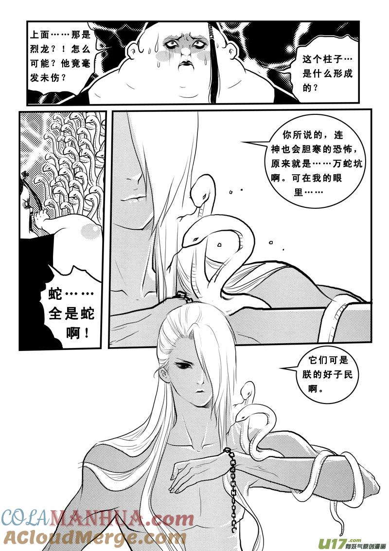 第八十七话都是肉啊-女儿国传奇－胜男篇-王曼（第9张）
