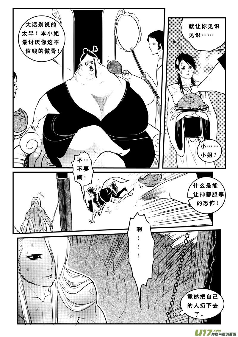 第八十七话都是肉啊-女儿国传奇－胜男篇-王曼（第4张）