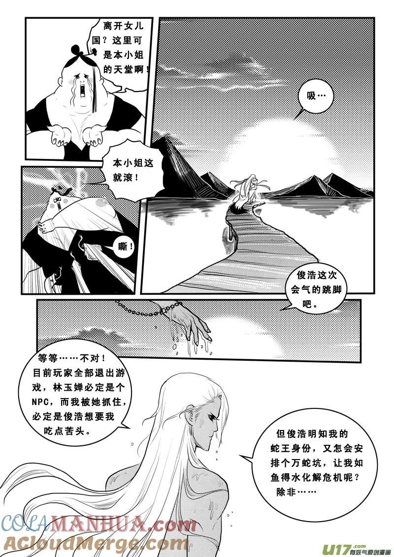 第八十七话都是肉啊-女儿国传奇－胜男篇-王曼（第11张）