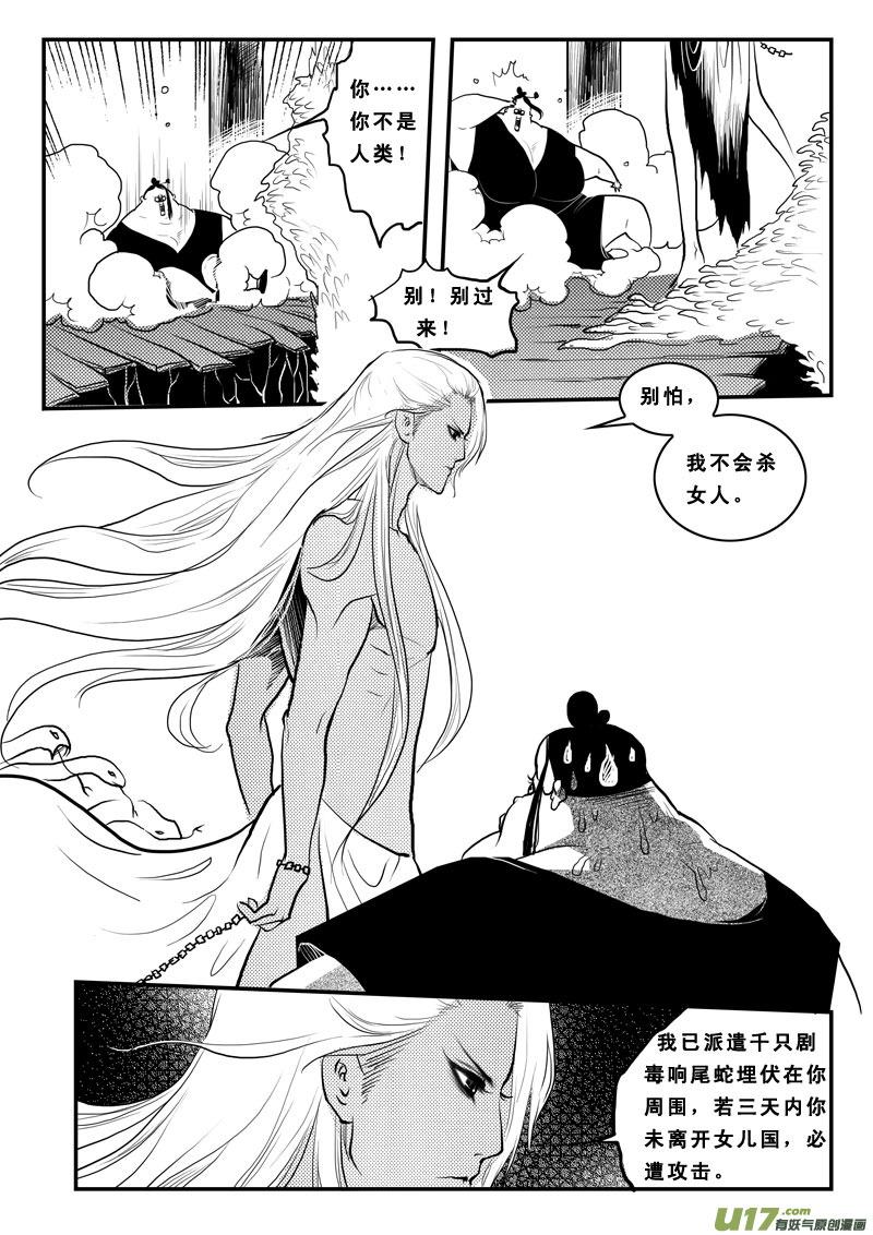 第八十七话都是肉啊-女儿国传奇－胜男篇-王曼（第10张）