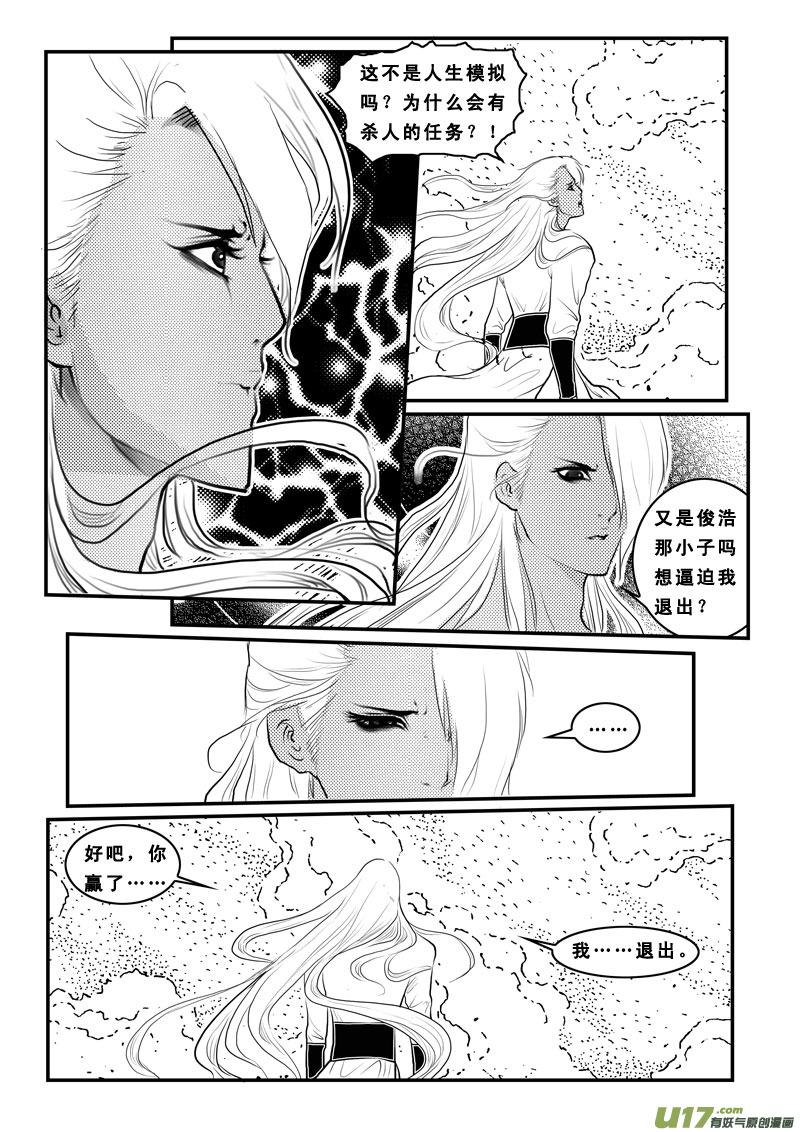 第八十八话我没疯-女儿国传奇－胜男篇-王曼（第4张）