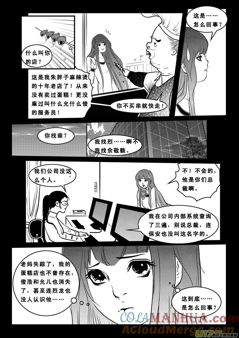 第八十八话我没疯-女儿国传奇－胜男篇-王曼（第7张）