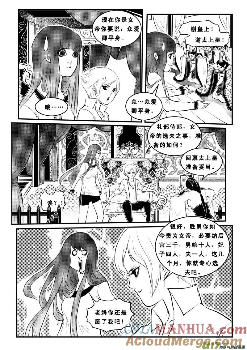 第八十八话我没疯-女儿国传奇－胜男篇-王曼（第13张）