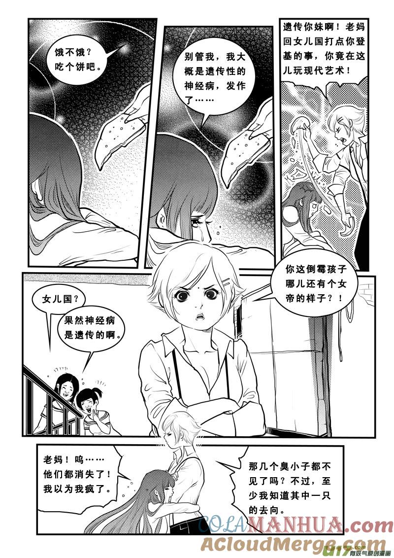 第八十八话我没疯-女儿国传奇－胜男篇-王曼（第9张）
