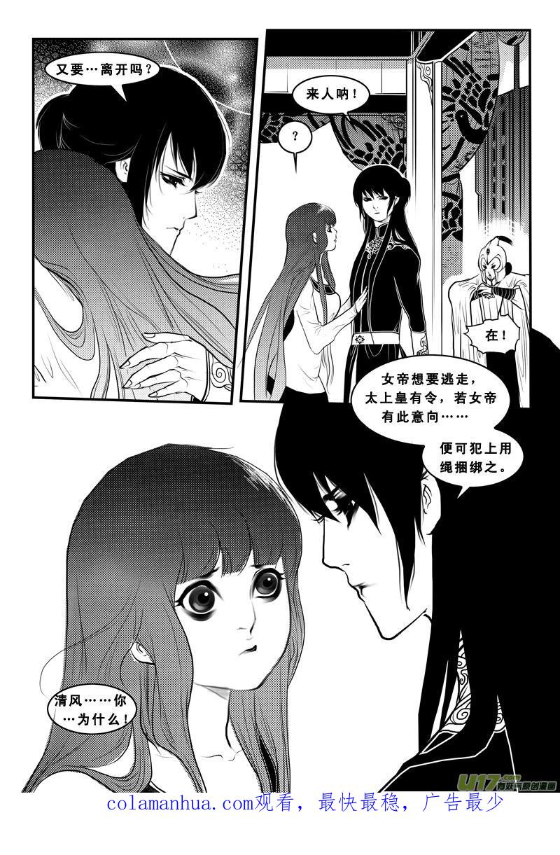 第八十八话我没疯-女儿国传奇－胜男篇-王曼（第16张）