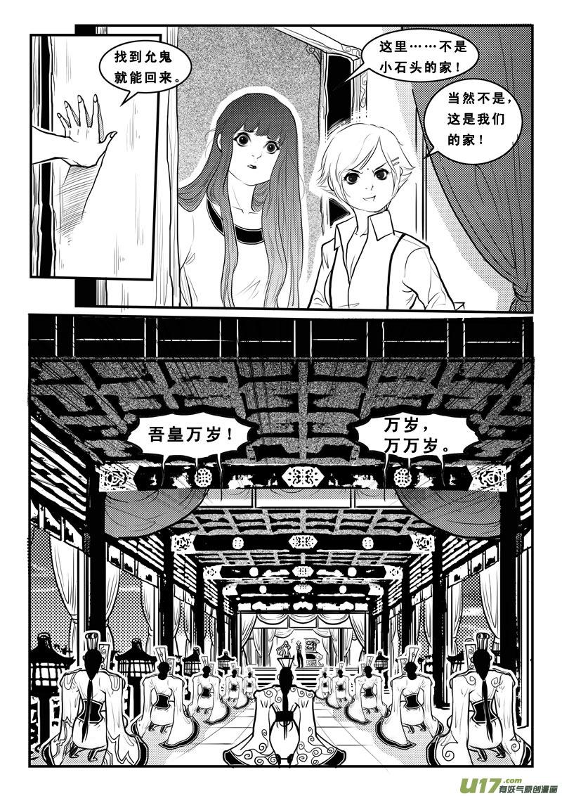 第八十八话我没疯-女儿国传奇－胜男篇-王曼（第12张）