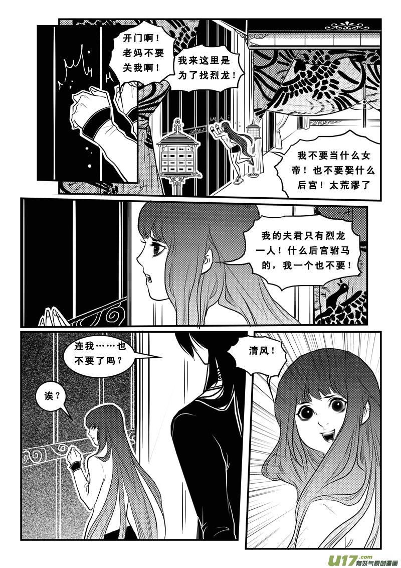第八十八话我没疯-女儿国传奇－胜男篇-王曼（第14张）