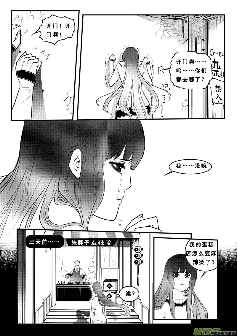 第八十八话我没疯-女儿国传奇－胜男篇-王曼（第6张）