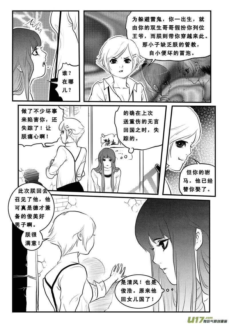 第八十八话我没疯-女儿国传奇－胜男篇-王曼（第10张）