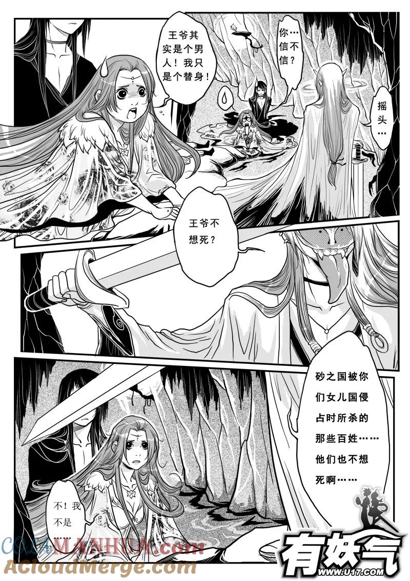 第八话无言鬼-女儿国传奇－胜男篇-王曼（第3张）