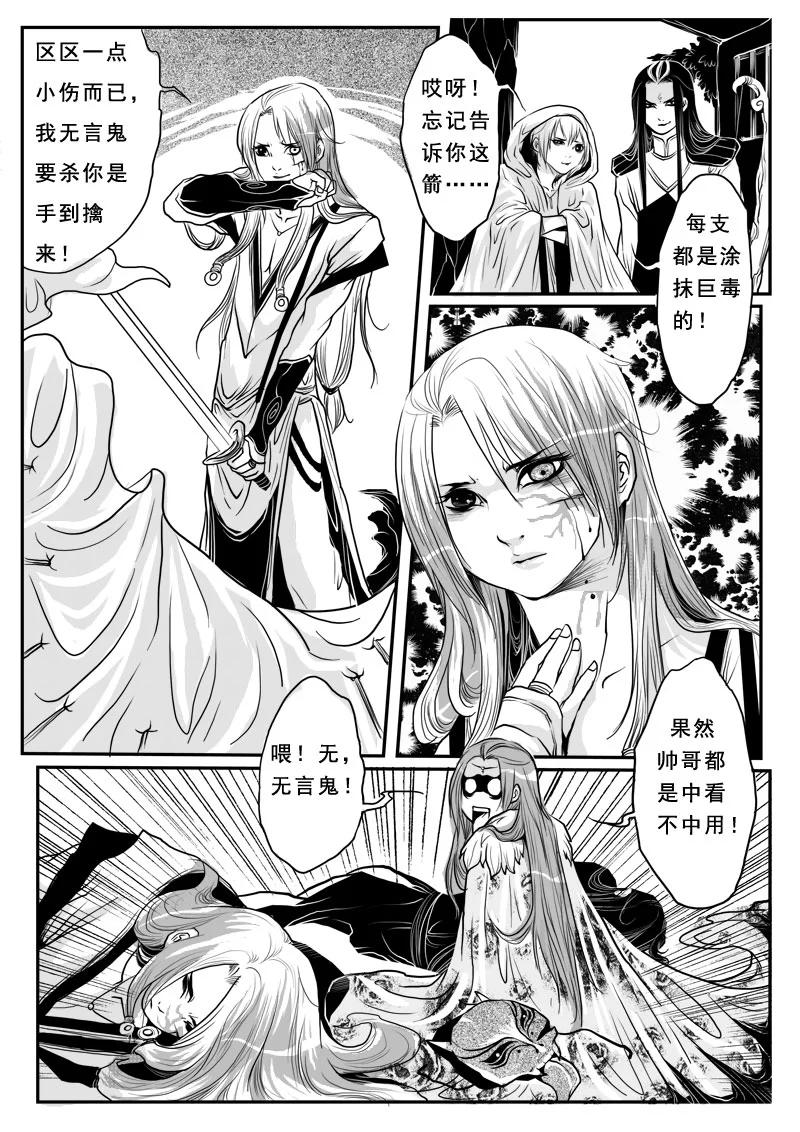 第八话无言鬼-女儿国传奇－胜男篇-王曼（第14张）
