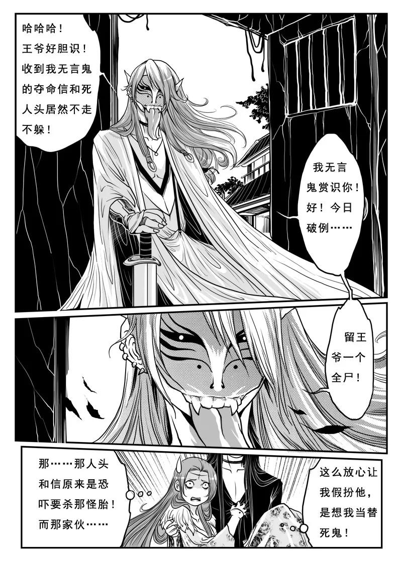 第八话无言鬼-女儿国传奇－胜男篇-王曼（第2张）