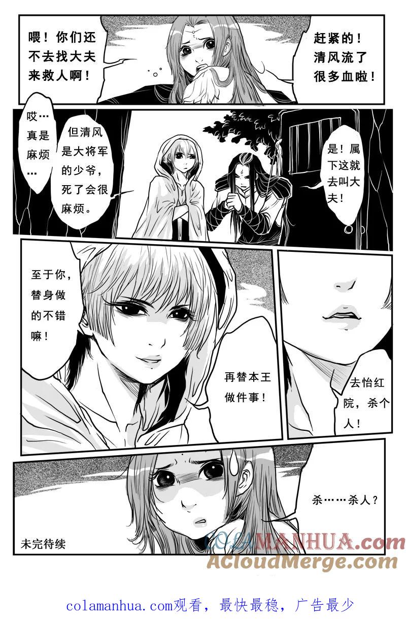 第八话无言鬼-女儿国传奇－胜男篇-王曼（第15张）