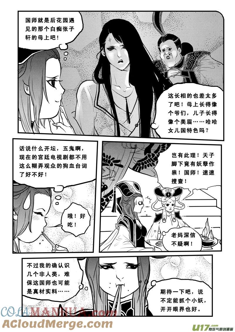 第八十九话后宫-女儿国传奇－胜男篇-王曼（第15张）