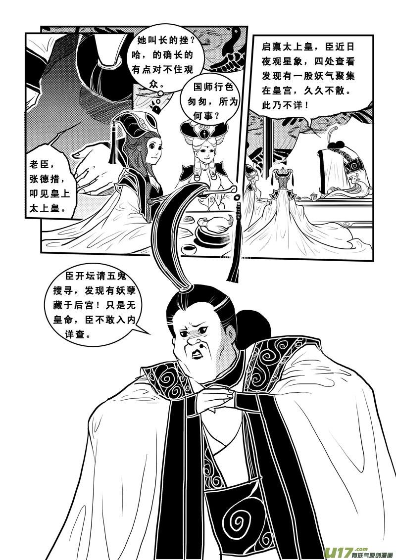 第八十九话后宫-女儿国传奇－胜男篇-王曼（第14张）