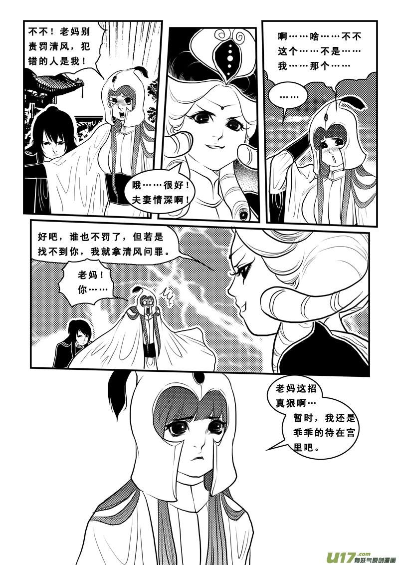 第八十九话后宫-女儿国传奇－胜男篇-王曼（第10张）
