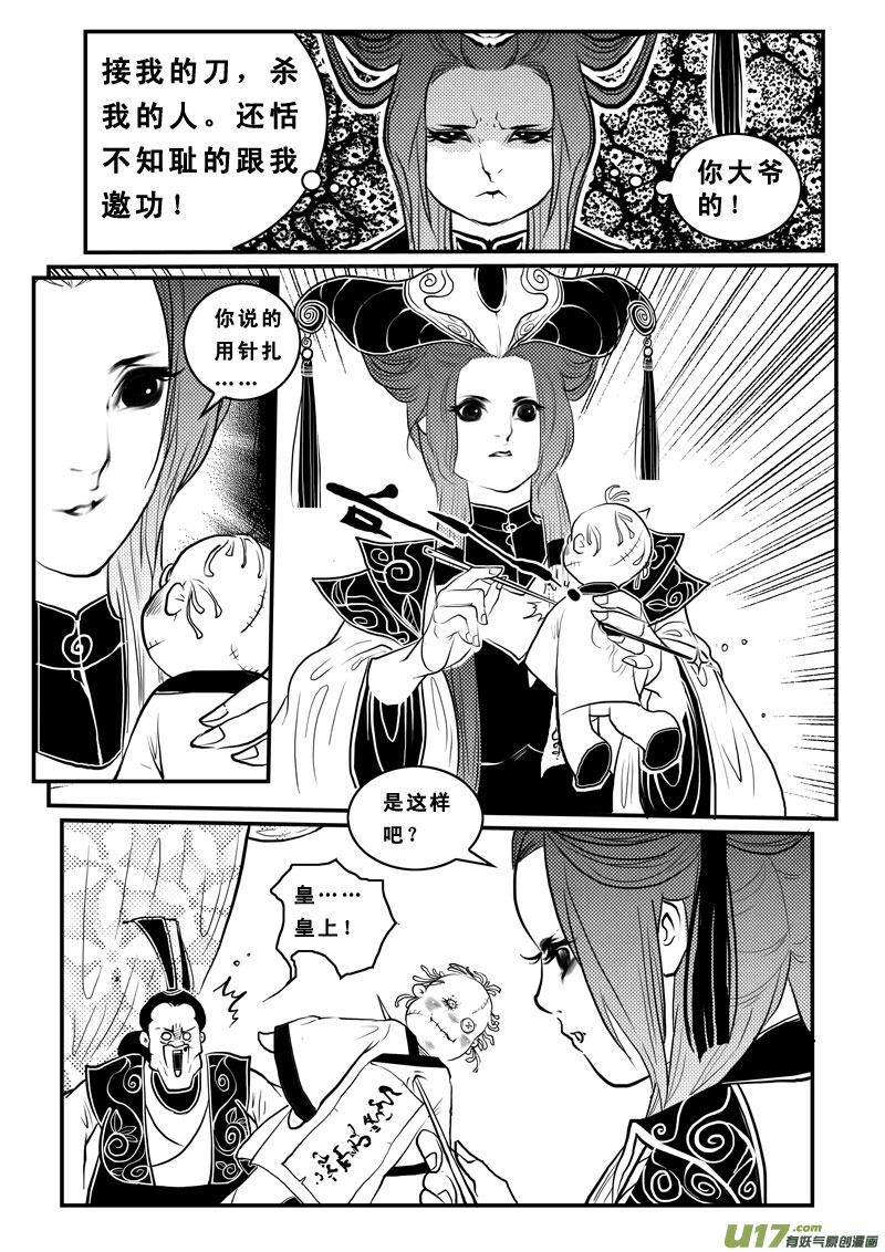 第九十话宫斗-女儿国传奇－胜男篇-王曼（第8张）