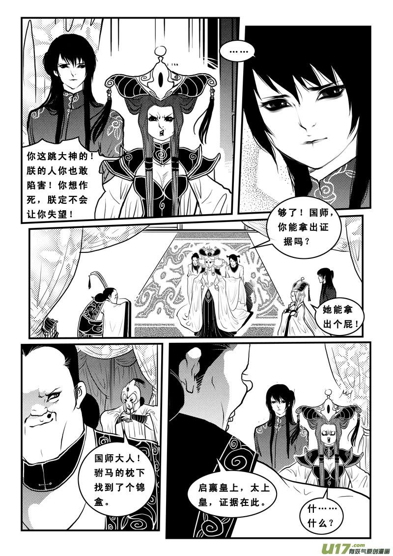第九十话宫斗-女儿国传奇－胜男篇-王曼（第2张）