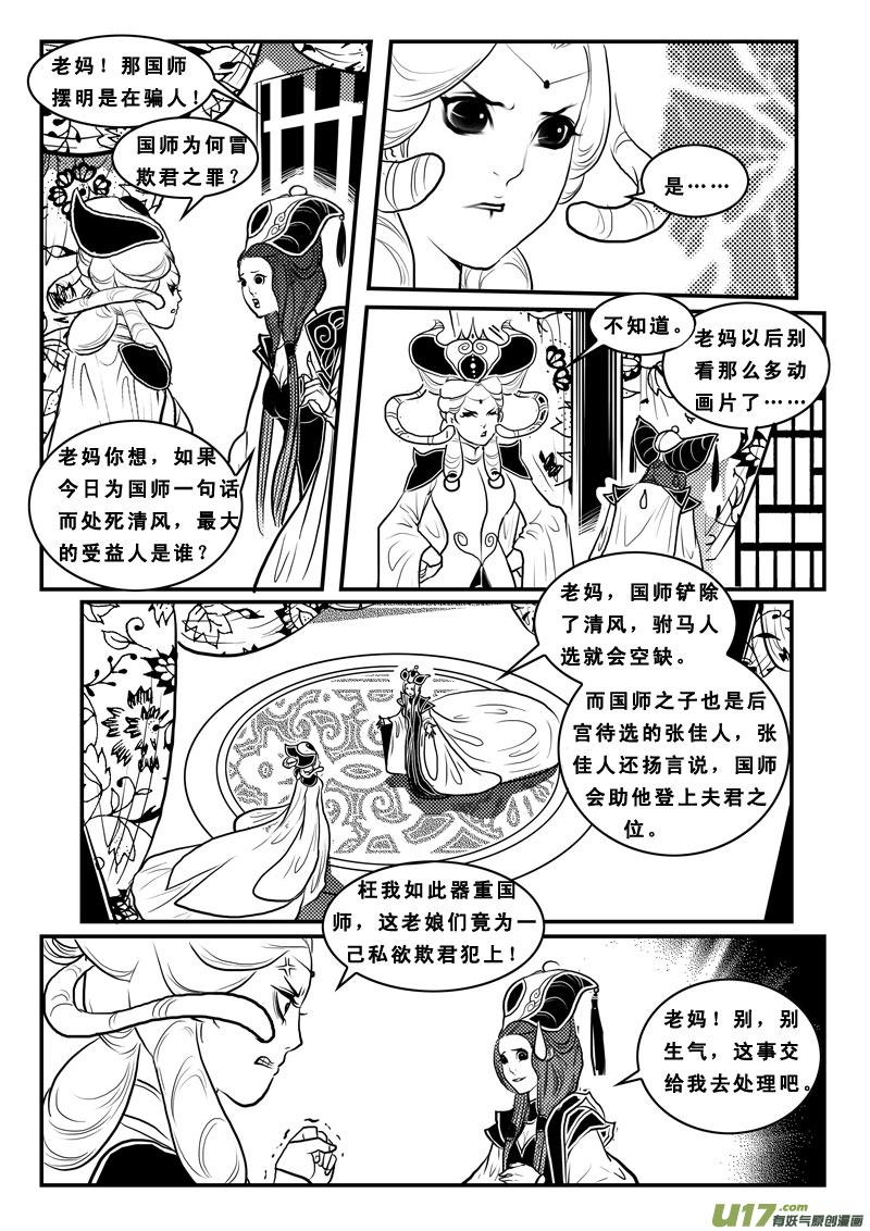 第九十话宫斗-女儿国传奇－胜男篇-王曼（第6张）