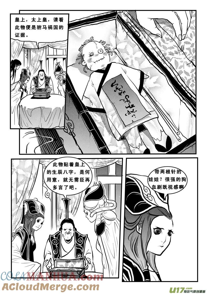第九十话宫斗-女儿国传奇－胜男篇-王曼（第3张）