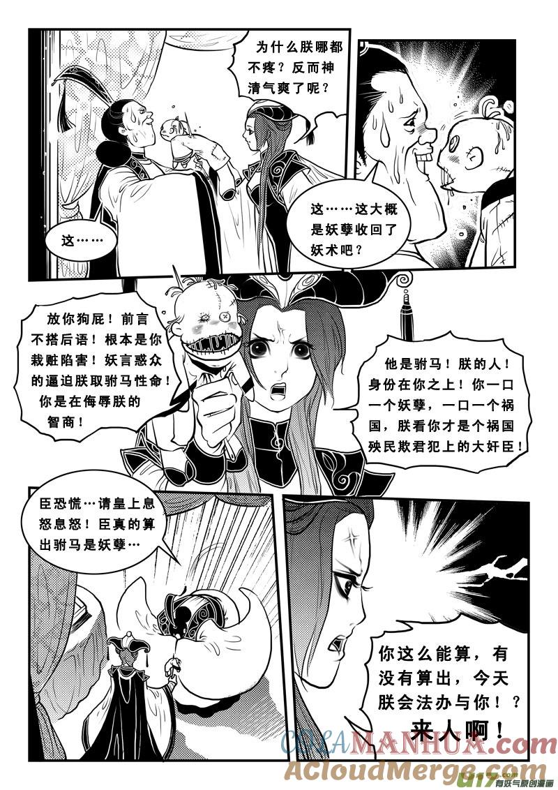 第九十话宫斗-女儿国传奇－胜男篇-王曼（第9张）