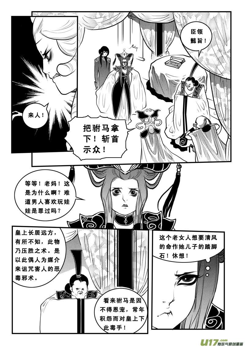 第九十话宫斗-女儿国传奇－胜男篇-王曼（第4张）