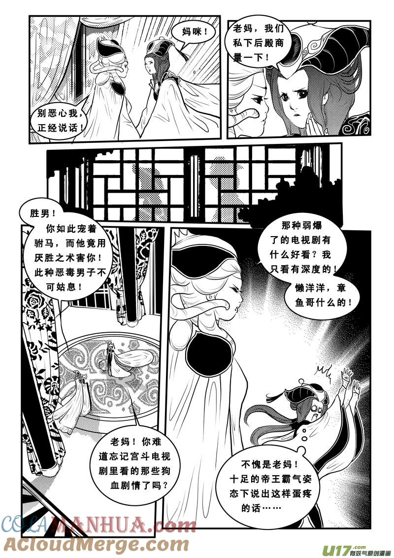 第九十话宫斗-女儿国传奇－胜男篇-王曼（第5张）