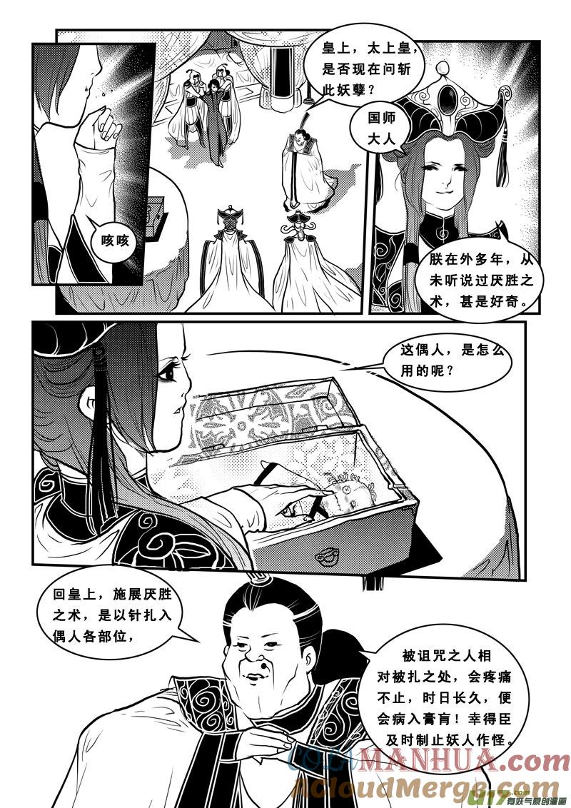 第九十话宫斗-女儿国传奇－胜男篇-王曼（第7张）