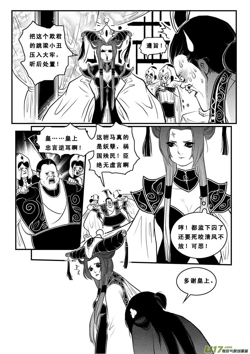 第九十话宫斗-女儿国传奇－胜男篇-王曼（第10张）