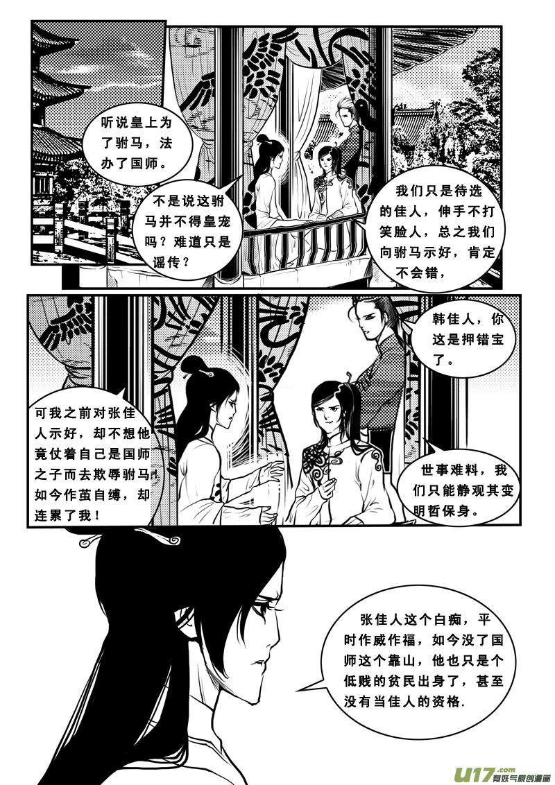 第九十话宫斗-女儿国传奇－胜男篇-王曼（第12张）