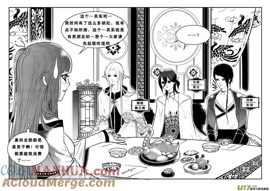 第九十一话男嫔-女儿国传奇－胜男篇-王曼（第11张）