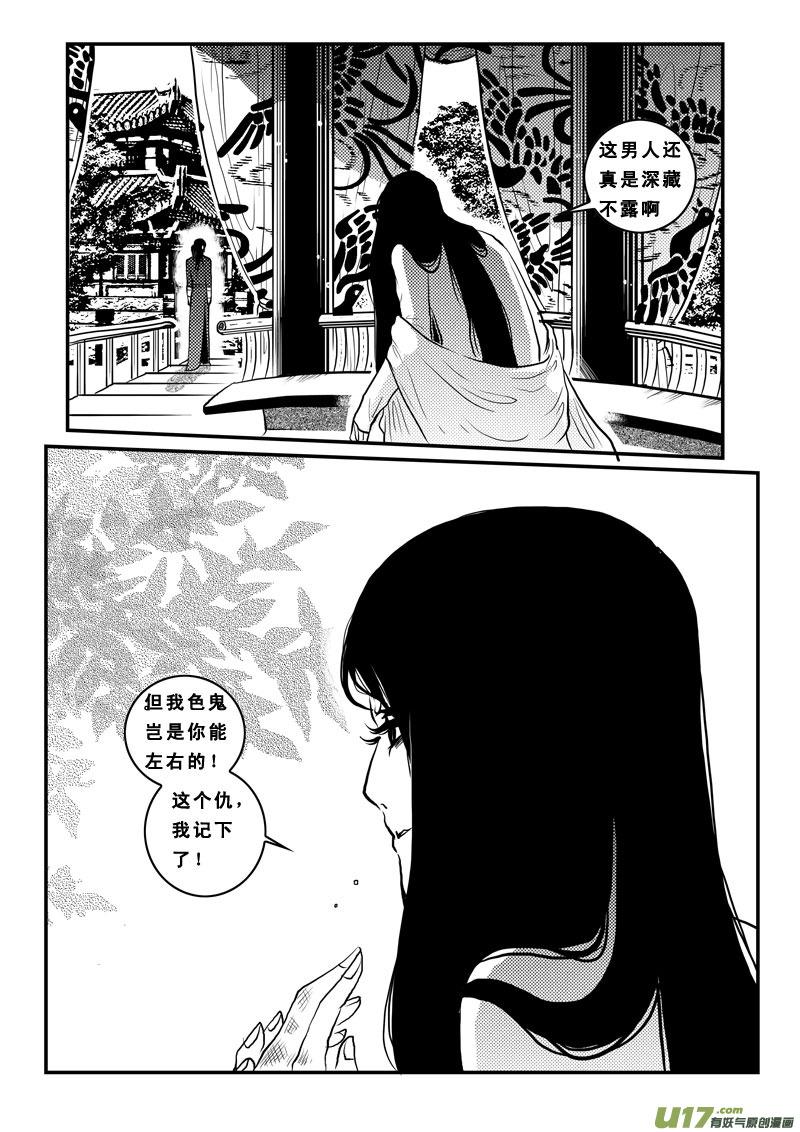 第九十一话男嫔-女儿国传奇－胜男篇-王曼（第4张）